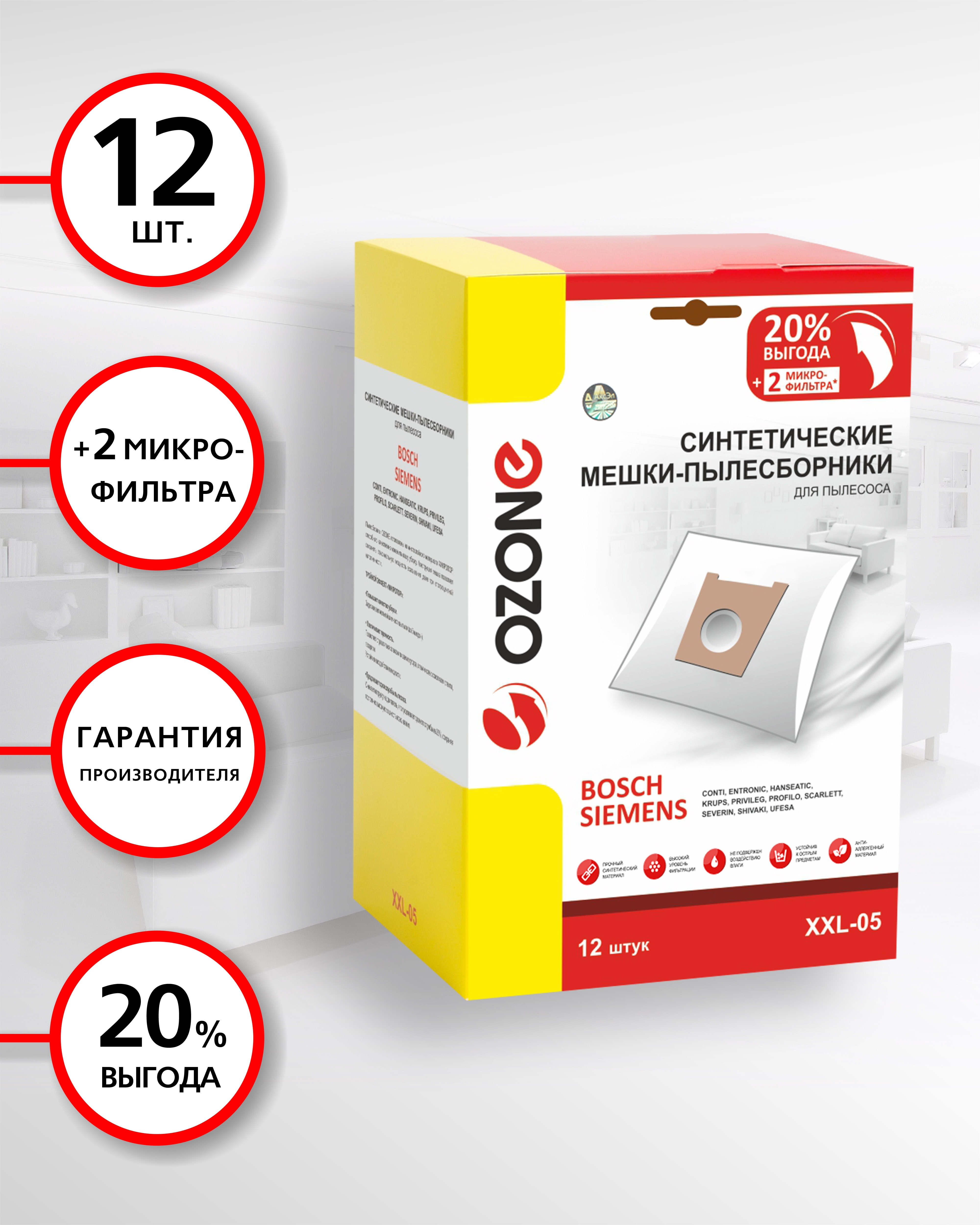 

Мешки пылесборники для пылесоса BOSCH (Бош), 12 шт., синтетические, многослойные + 2 микрофильтра, бренд: OZONE, арт. XXL-05