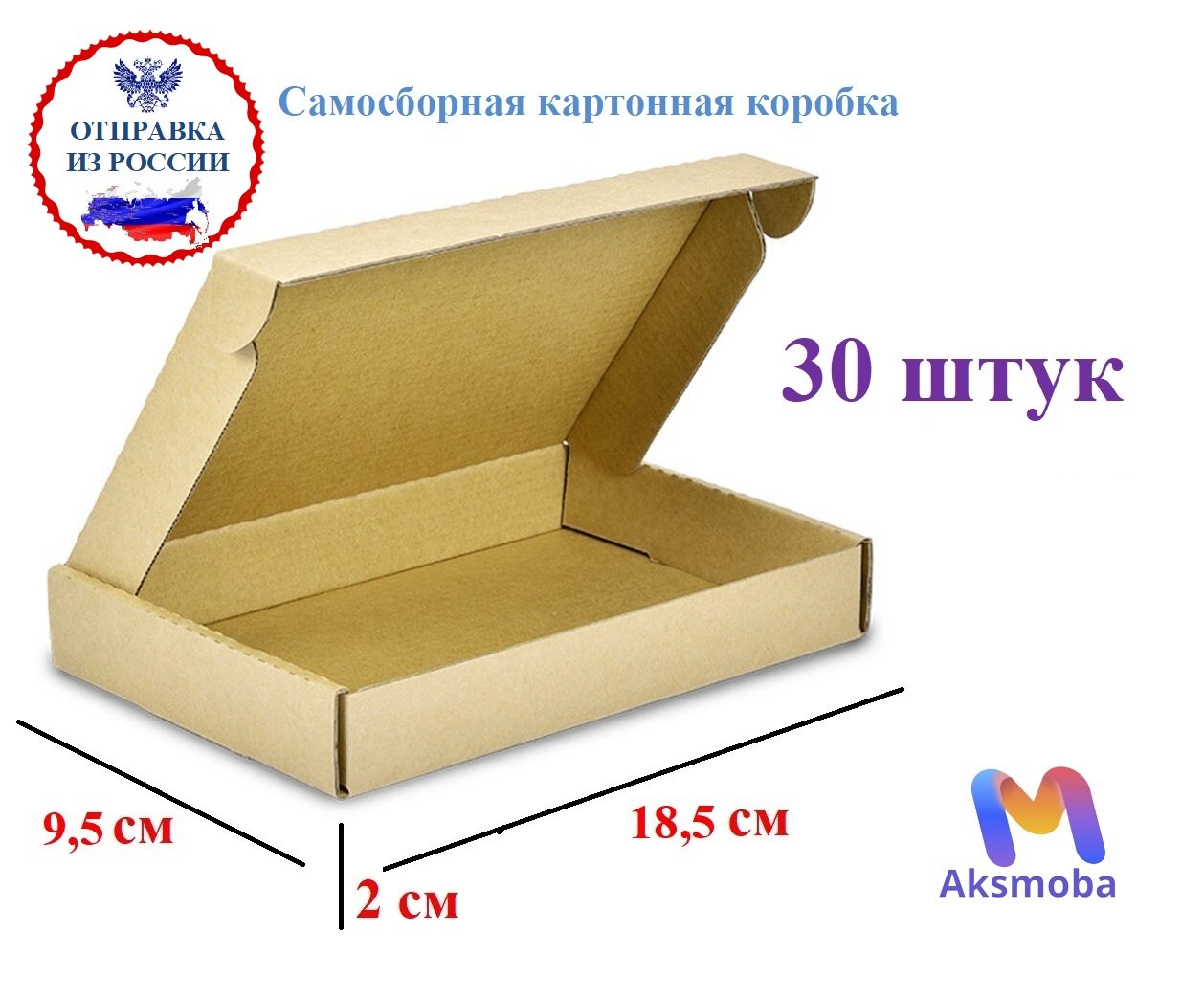 

Самосборная картонная коробка 185*95*20 мм из микрогофрокартона