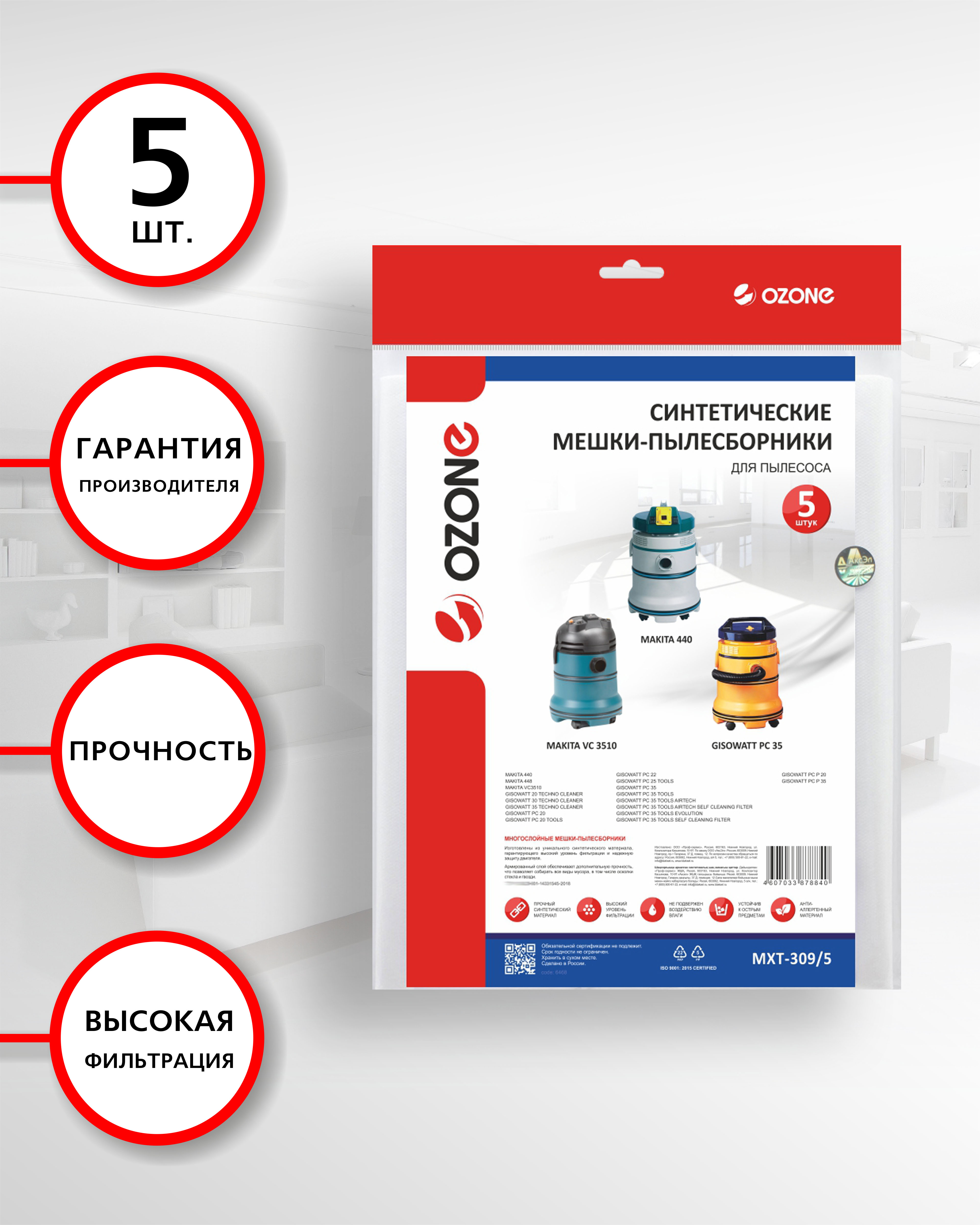 Мешки для пылесоса MAKITA 440, 3510, 5 шт., синтетические, не боятся мокрой пыли, бренд: OZONE, арт. MXT-309/5