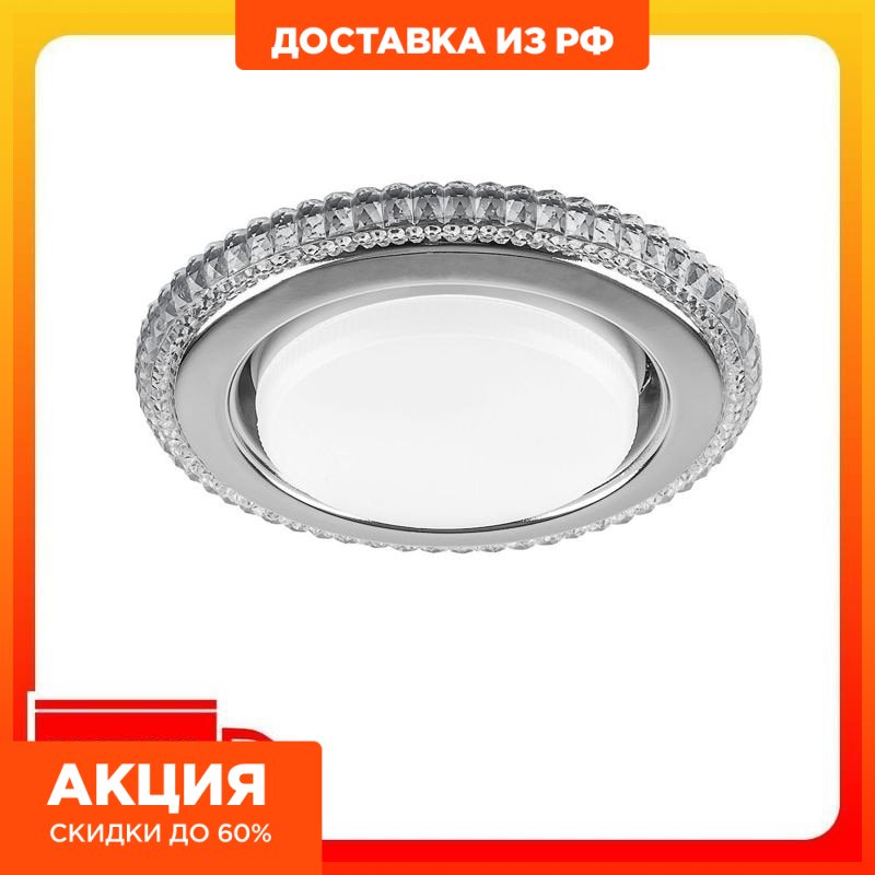 

Светильник встраиваемый с белой LED подсветкой Feron CD4036 потолочный GX53 без лампы, прозрачный, хром