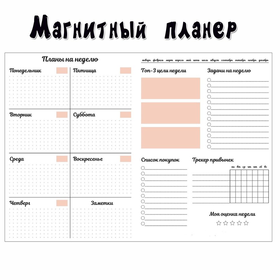 

Магнитный планер на холодильник с поверхностью "пиши - стирай" /на неделю /30х40 см