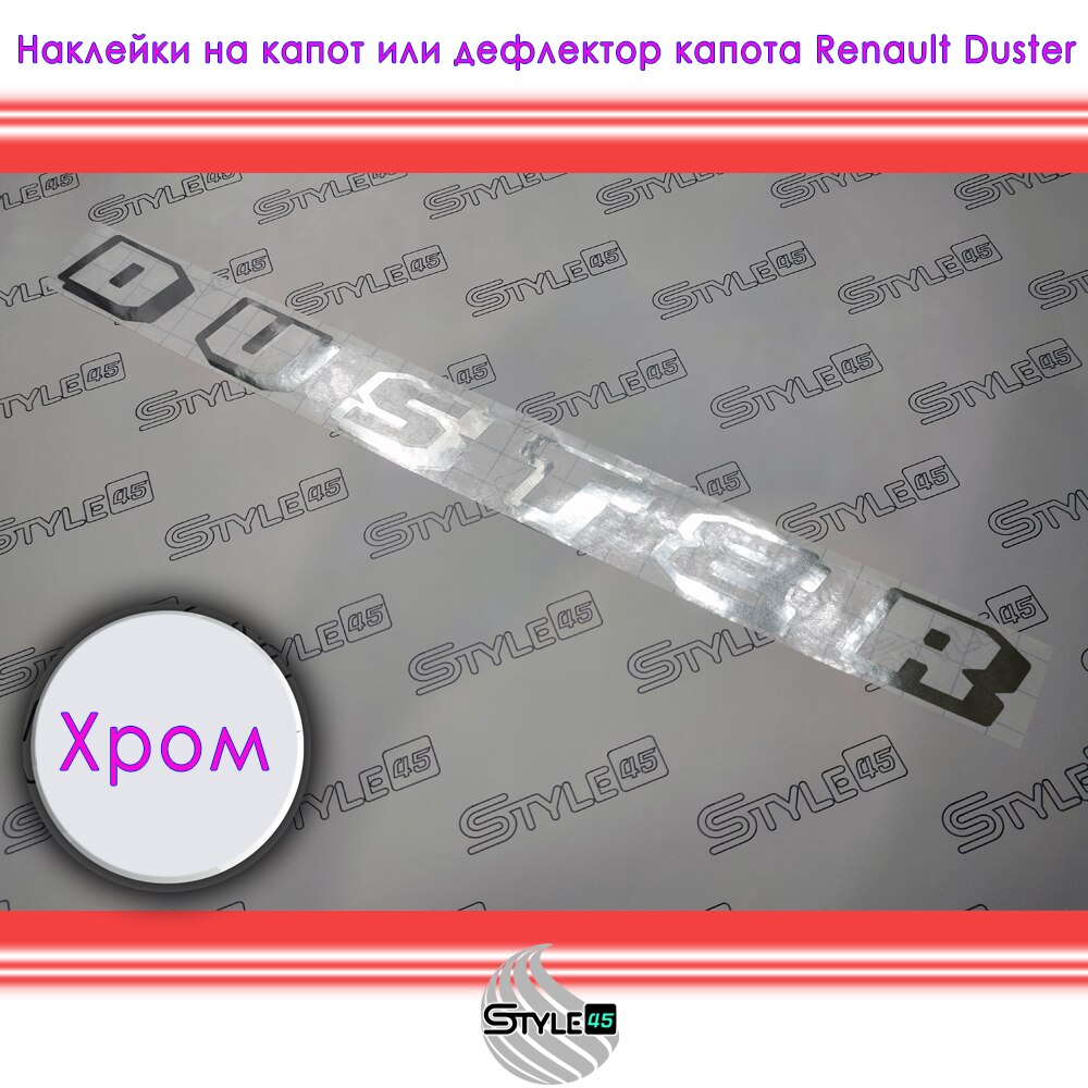 

Наклейка на дефлектор капота Renault Duster, Рено Дастер стикер на капот Дастер Duster