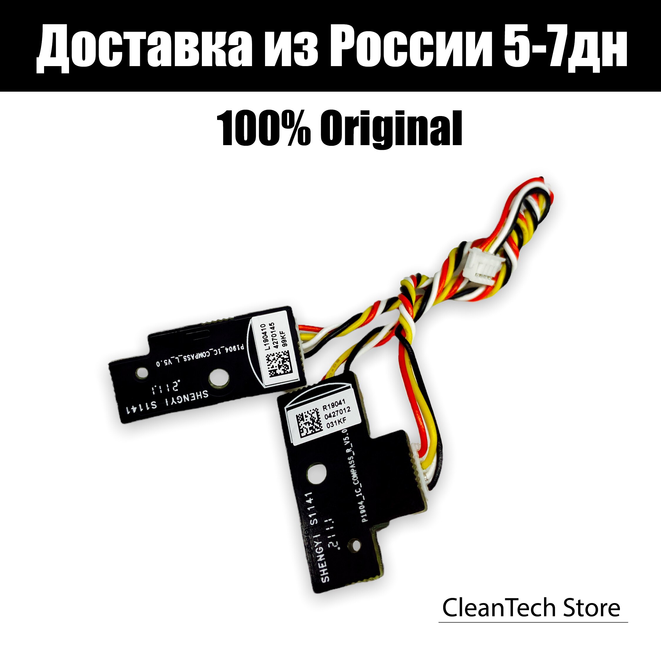 

Оригинальный Комплект датчиков компаса для Xiaomi Mi Robot Vacuum Mop 1C (SKV4093GL), (STYTJ01ZHM) / Dreame F9 V5.0