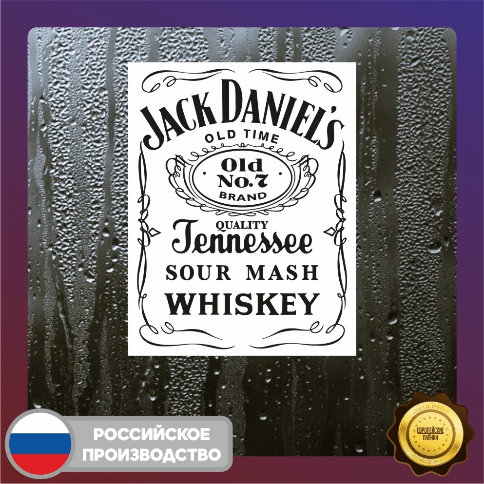 

Наклейка виниловая Jack Daniels с белым фоном арт. 0029