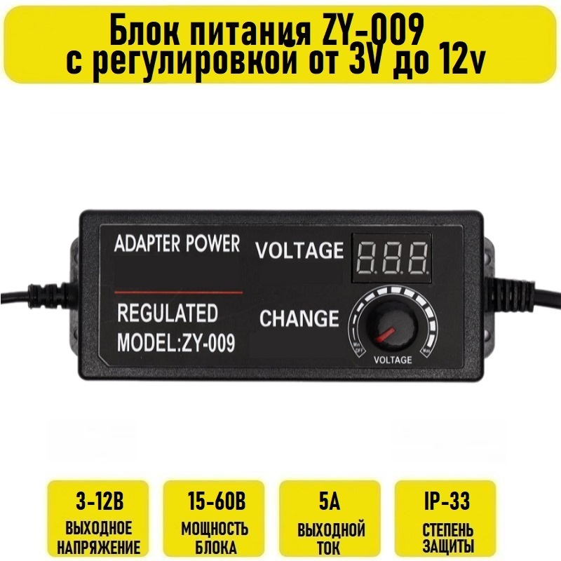 

Блок питания ZY-009 от 3V до 12v 5А с регулировкой