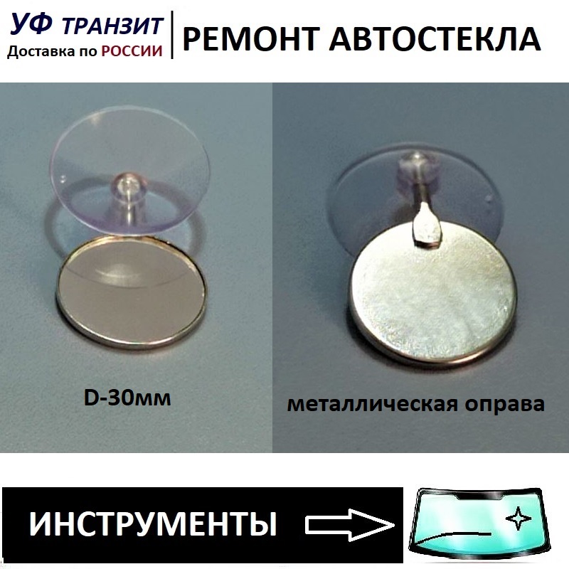 

Зеркало для установки инжектора