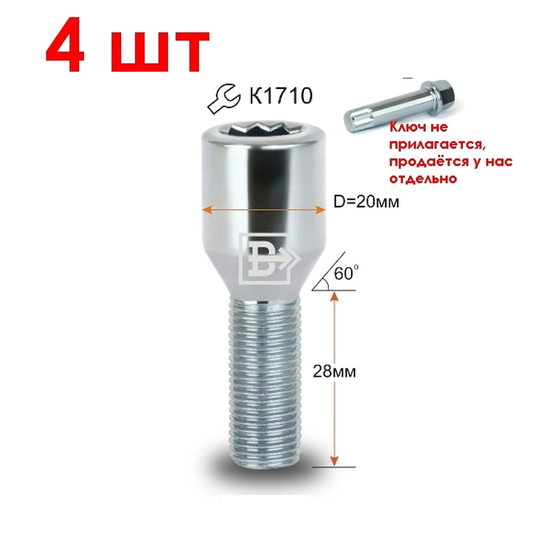 

4 шт. Болт колёсный М12х1.5, М12х1.25, М14х1.5, 28 мм, конус, внутренняя звезда, цинк