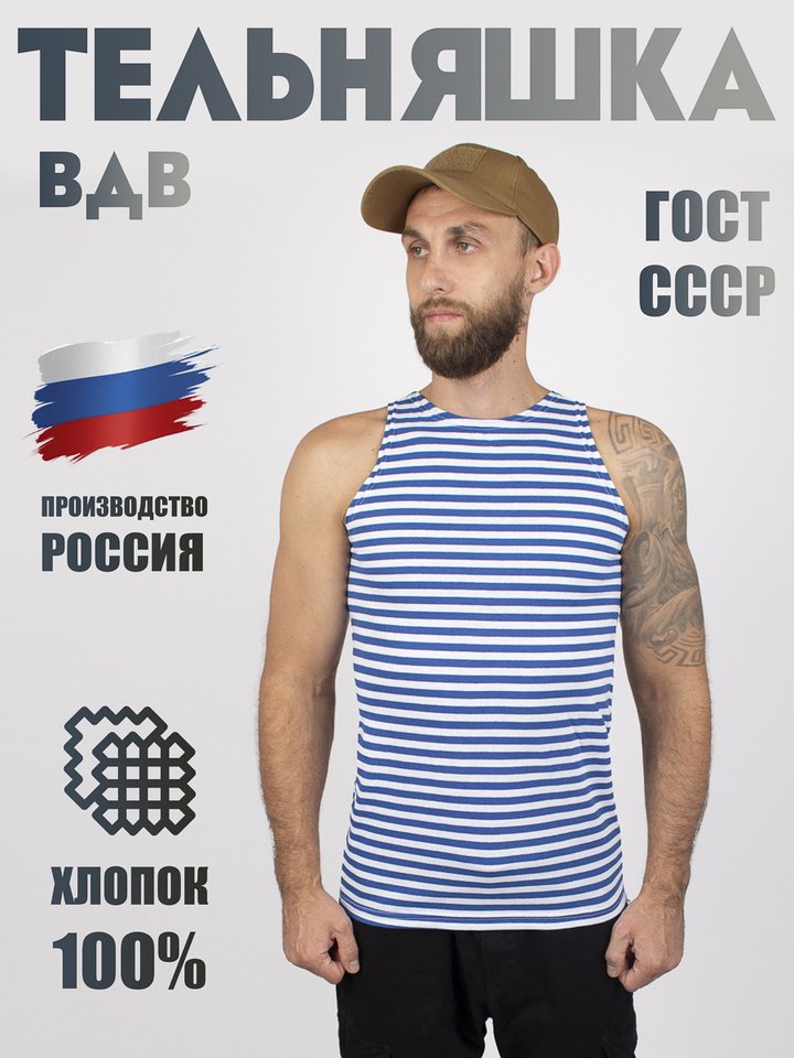 

Майка-тельняшка ВДВ х/б голубая полоса