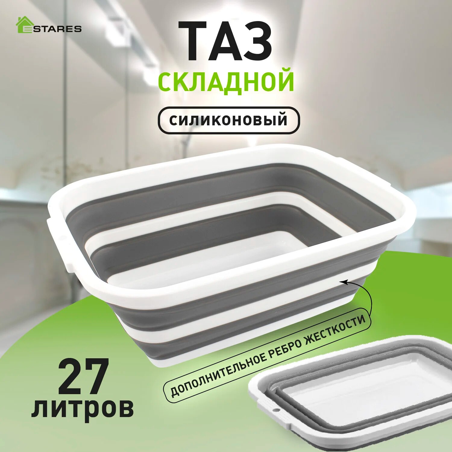 

Таз складной силиконовый