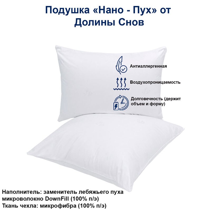 

Подушка Ecotex НАНО-ПУХ | 50x70 см | 68x68 см |