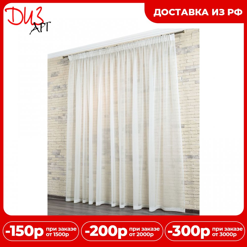 

Тюль на шторной ленте "Вуаль" 500*275 DIZART-RU