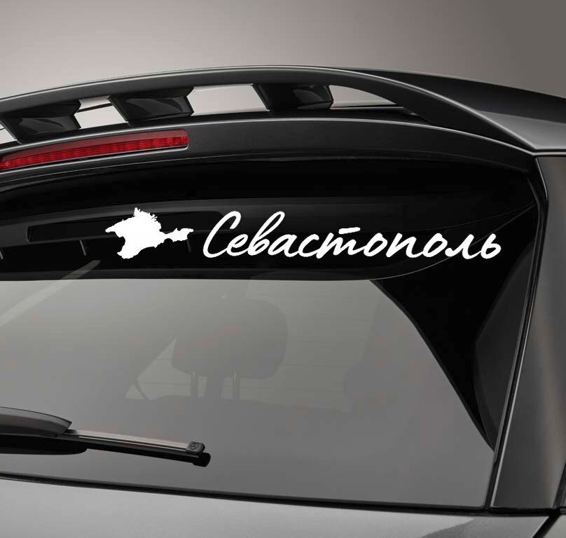 

Автомобильная виниловая наклейка регион РФ России 82 Севастополь, Стикер для окна авто, машины