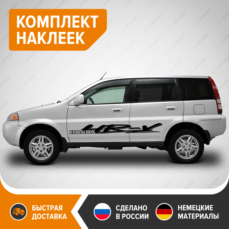 

Наклейки на борта для HONDA HR-V, комплект наклеек на борта HONDA HR-V, виниловые стикеры HONDA HR-V, быстрая доставка, HR-V