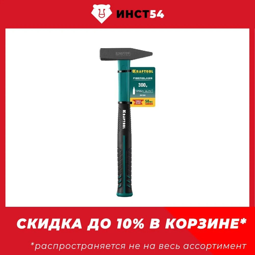 

KRAFTOOL Fiberglass 300 г молоток слесарный с фиберглассовой рукояткой, 2007-03