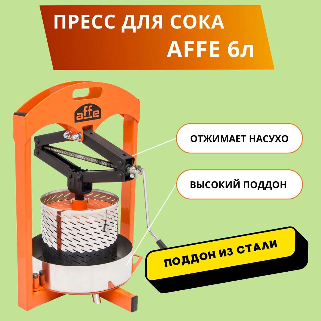 

Пресс для сока домкратный 2т, 6 литров/ соковыжималка/ пресс для отжима сока/ для яблок/ для винограда