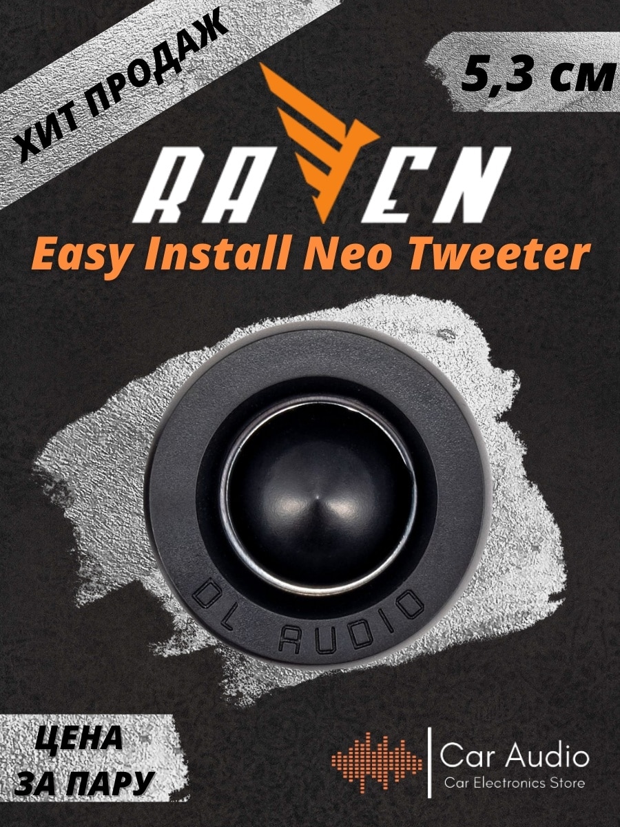 

DL Audio Raven Easy Install Neo Tweeter Рупорные ВЧ динамики