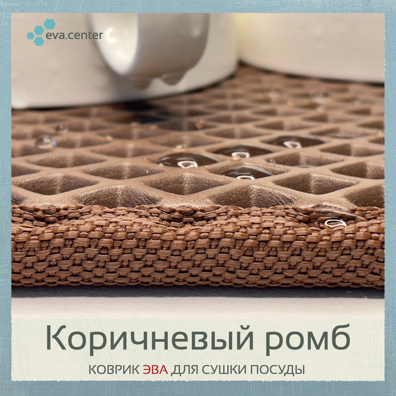 

Сушка для посуды настольная, сушилка для посуды в шкаф, коврик для кухонных ящиков, коврик для посуды ева, эва коврики