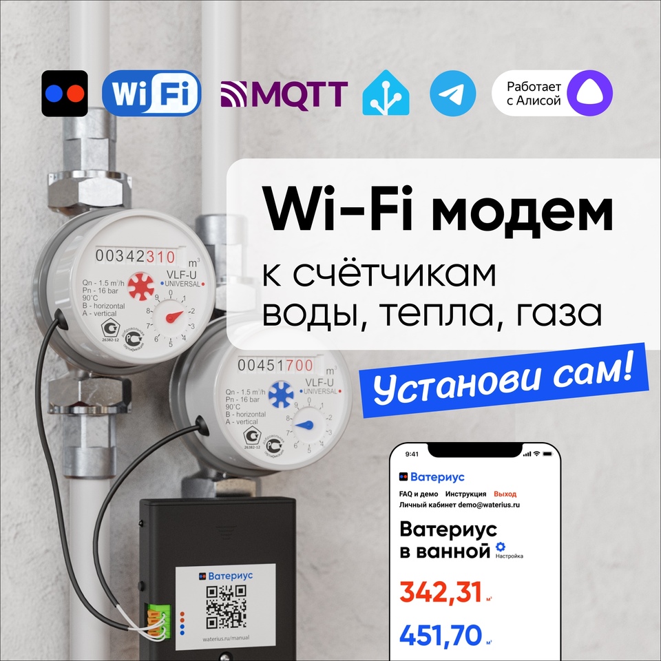 

Wi-Fi контроллер Ватериус для счетчиков воды, тепла, газа. MQTT HTTP Home Assistant Waterius Smart Meter