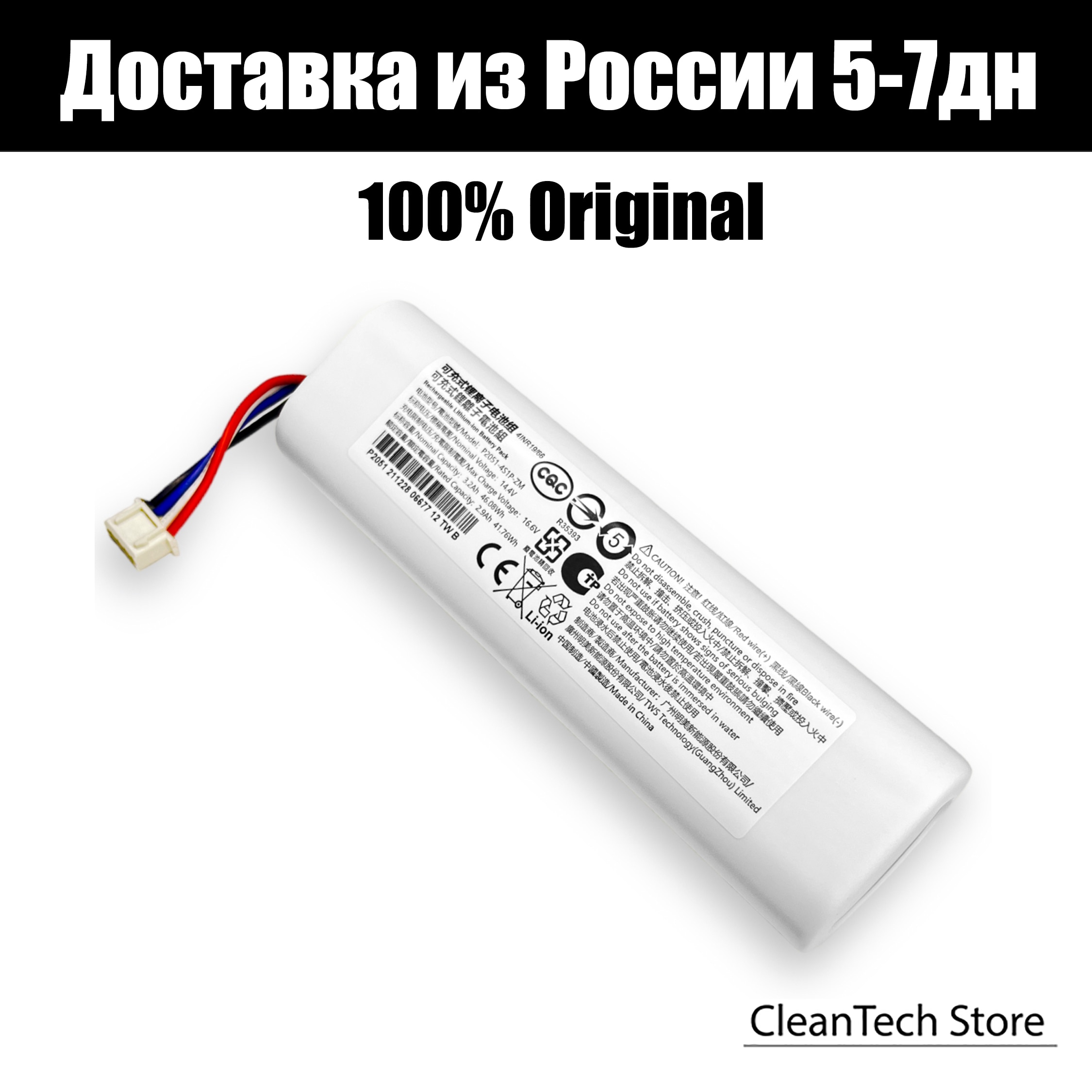 

Оригинальный аккумулятор / АКБ (P2051-4S1P-ZM) для Xiaomi Mi Robot Vacuum Mop 2 (STYTJ03ZHM) / Mijia 2C / Mijia Ultra-thin