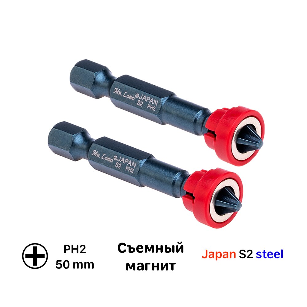

Биты для шуруповерта с магнитом PH2 x 50 мм Mr. Logo арт. A050P2M-2, 2 шт.