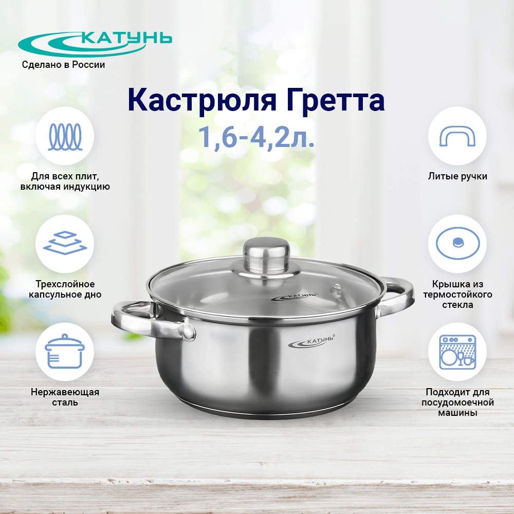 

Кастрюля 1,6-4,2л Гретта нерж. Катунь KT04-D-40