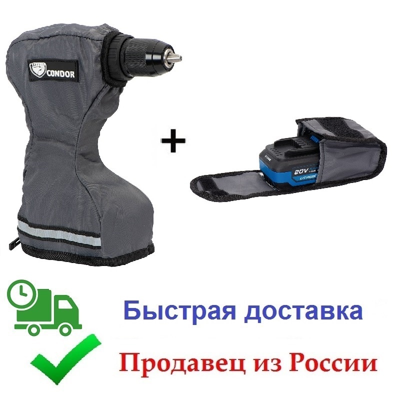 

Чехол для шуруповерта изотермический + подарок чехол для запасного аккумулятора.