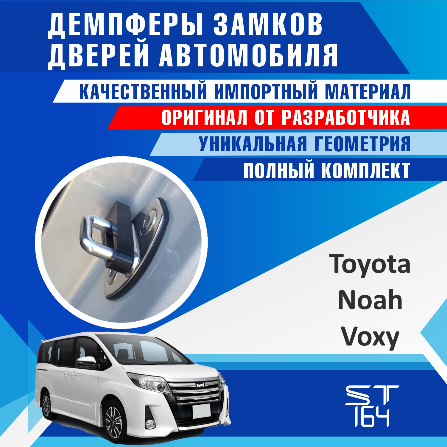 

Демпферы замков дверей Toyota Noah / Voxy (шумоизоляция дверных замков, шумоизоляция дверей, буфер дверей)