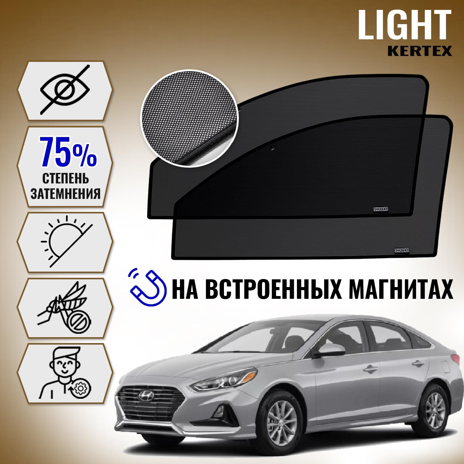 

KERTEX LITE на Хендай HYUNDAI Sonata LF(2014-2019) передние