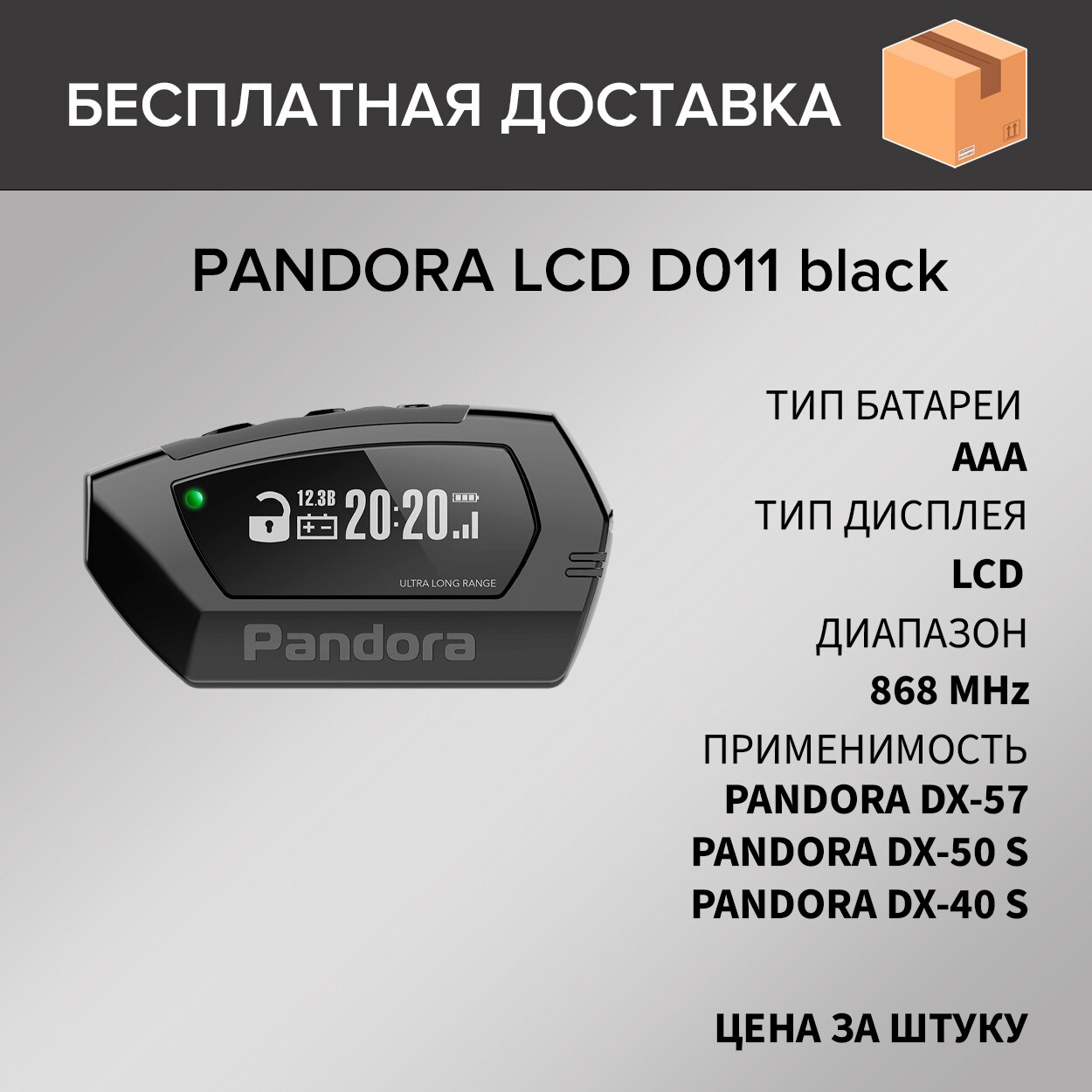 

Брелок для автосигнализации LCD Pandora D011 black ЖК пейджер D 010 DX 57 Pandora DX-57 50S 40S