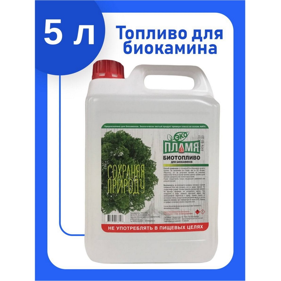 

5 литров Биотопливо для биокамина ЭКОпламя + зажигалка для биокамина, топливо для биокамина без запаха