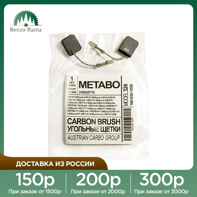 

Электроугольные щетки Metabo Autostop (316055770) 6*12,5x15мм 404-235