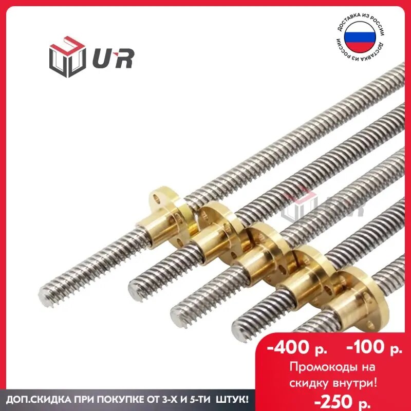 

Винт трапецеидальный T10x2 с гайкой
