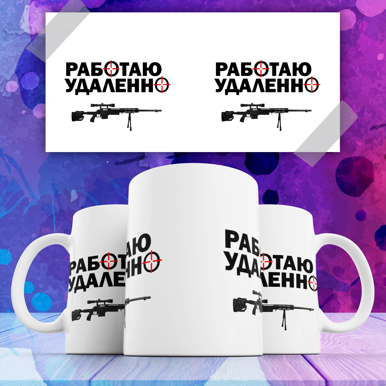 

Кружка Работаю удаленно , на подарок , с прикольной надписью картинкой 330 мл , КР167413