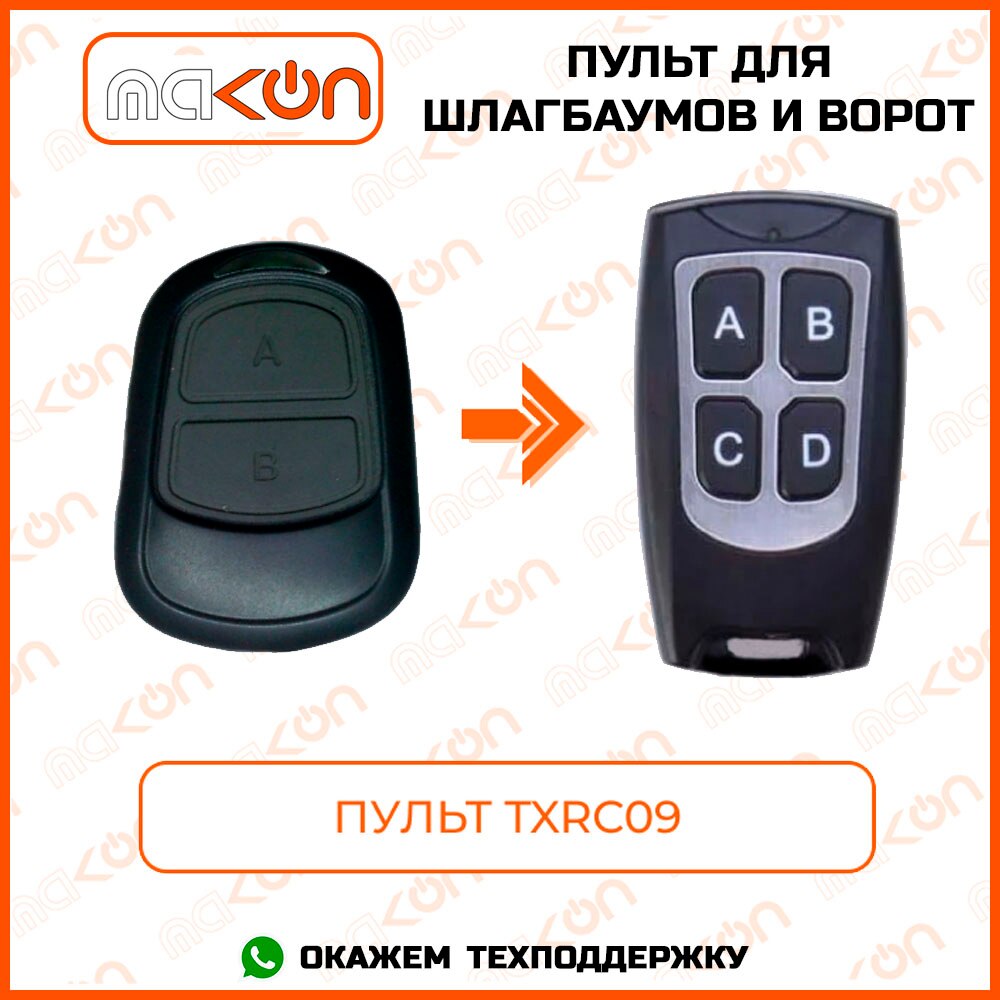 

Пульт для шлагбаумов и ворот GSN 3 в 1 заменит GSN TXRC09, прописывается в автоматику, как оригинал, рабочая частота 433,92 МГц