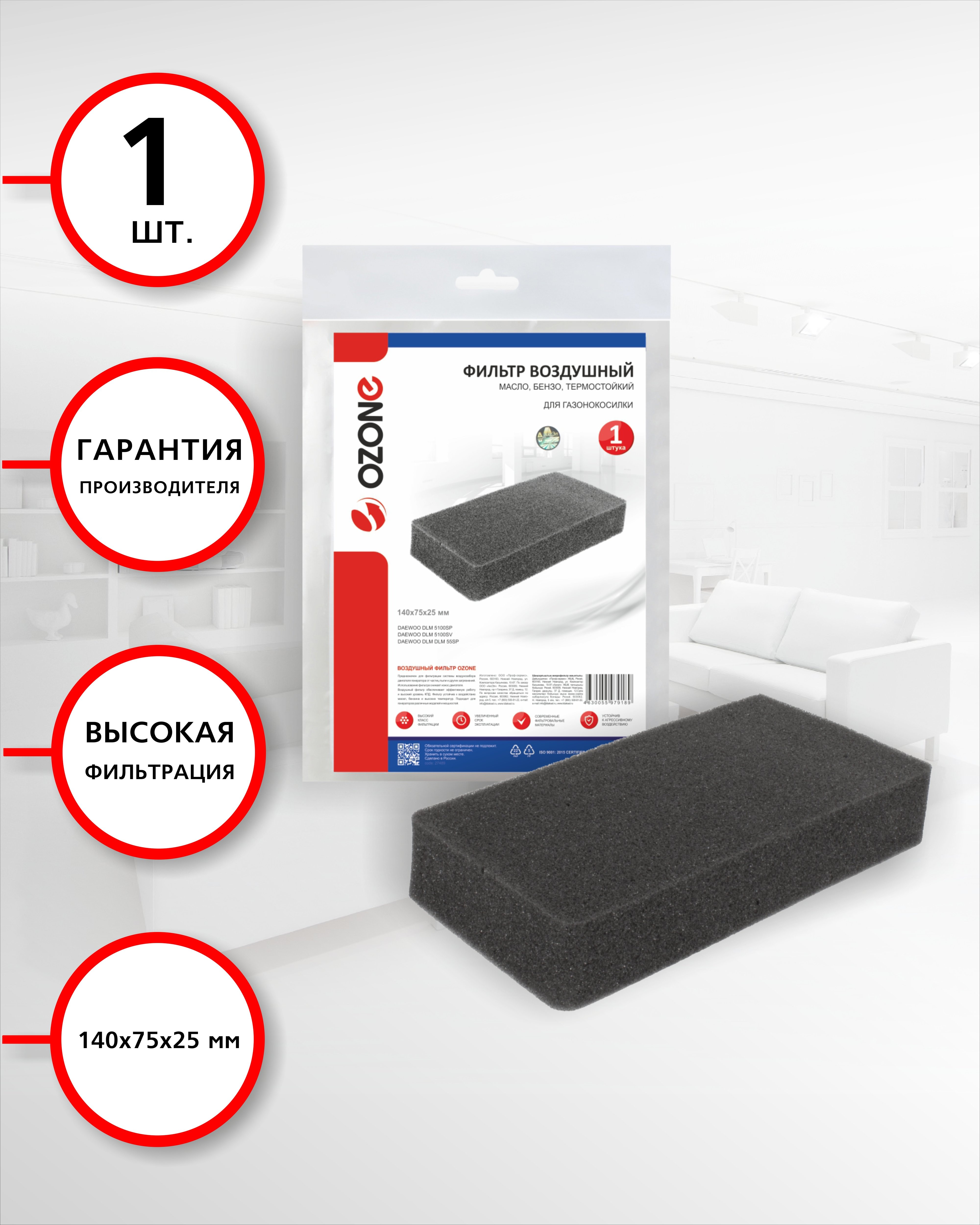 

Фильтр воздушный для газонокосилки DAEWOO с двигателями DLM 6.0HP165CC, DLM 6.5HP175CC, 1 шт., бренд: OZONE, арт. FL-07