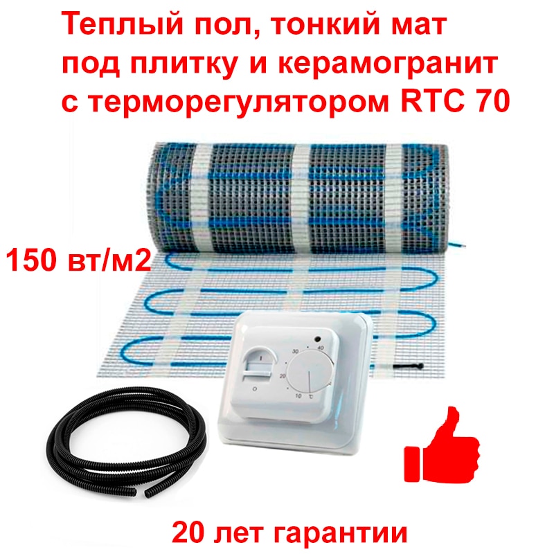 

Комплект греющий тонкий мат ТСC с регулятором RTC70, тёплый пол 0,5 -15 м2 в плиточный клей под плитку и тонкую стяжку. Коврик