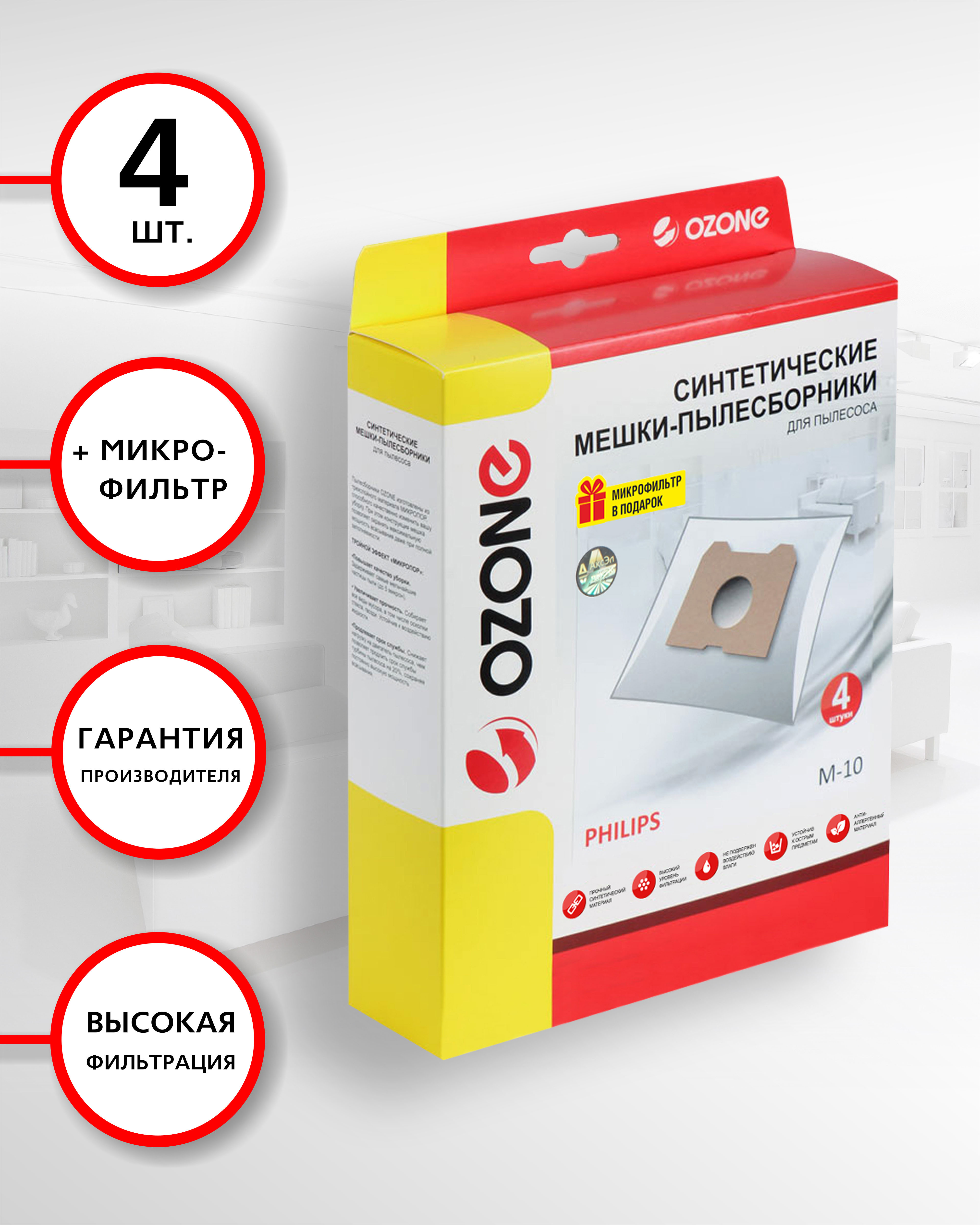 

Мешки Мешки Мешки для пылесоса PHILIPS (Филипс), 4 шт., синтетические, многослойные + микрофильтр, бренд: OZONE, арт. M-10