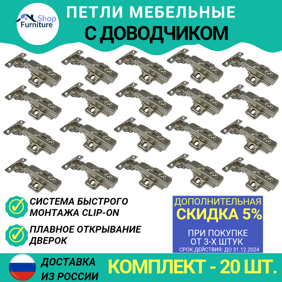 

Мебельные петли с доводчиком комплект 20 шт, накладные петли для мебели, фурнитура для мебели, 110 градусов, для кухни и шкафа
