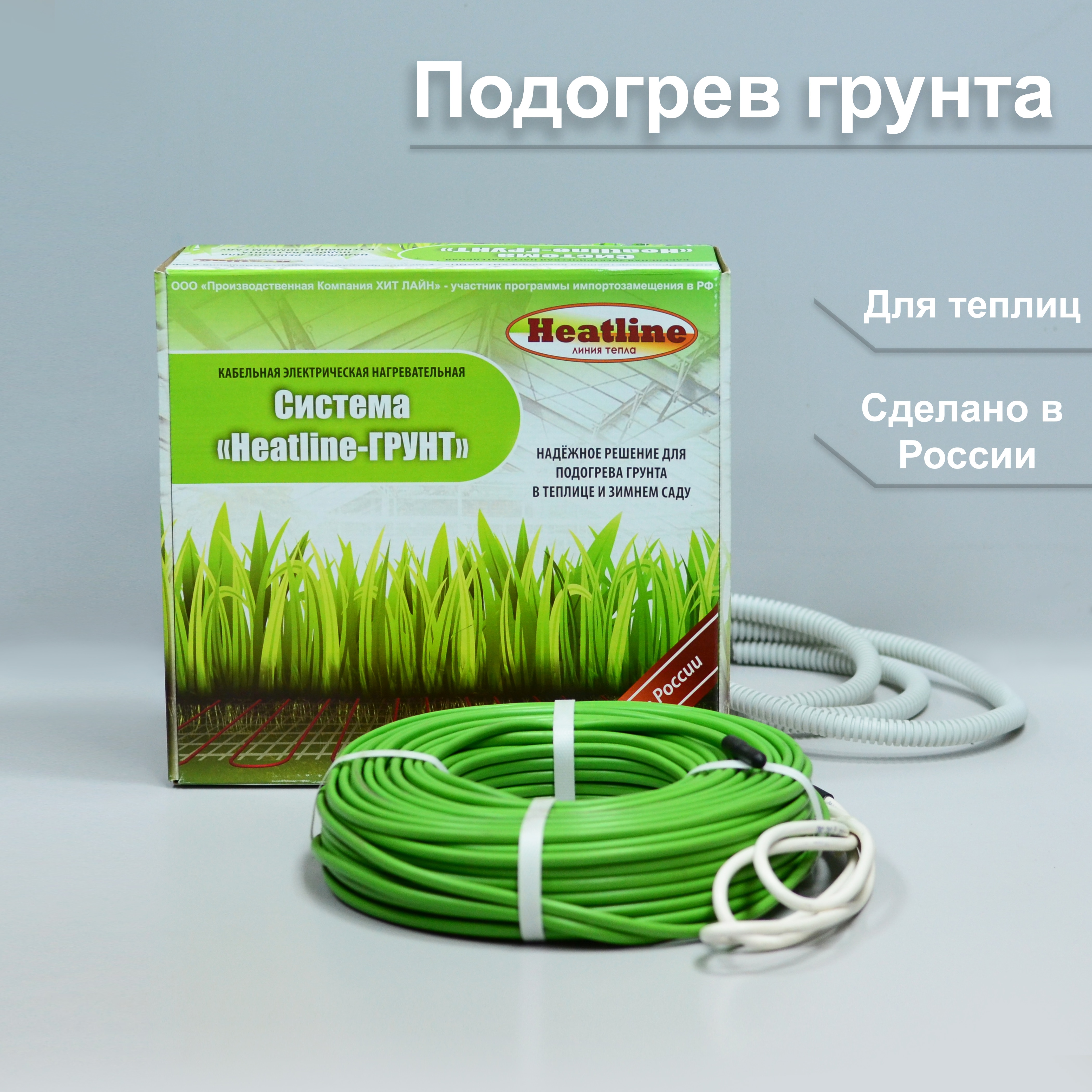 

Нагревательный кабель HeatLine-грунт для обогрева теплиц и зимних садов, резистивный кабель