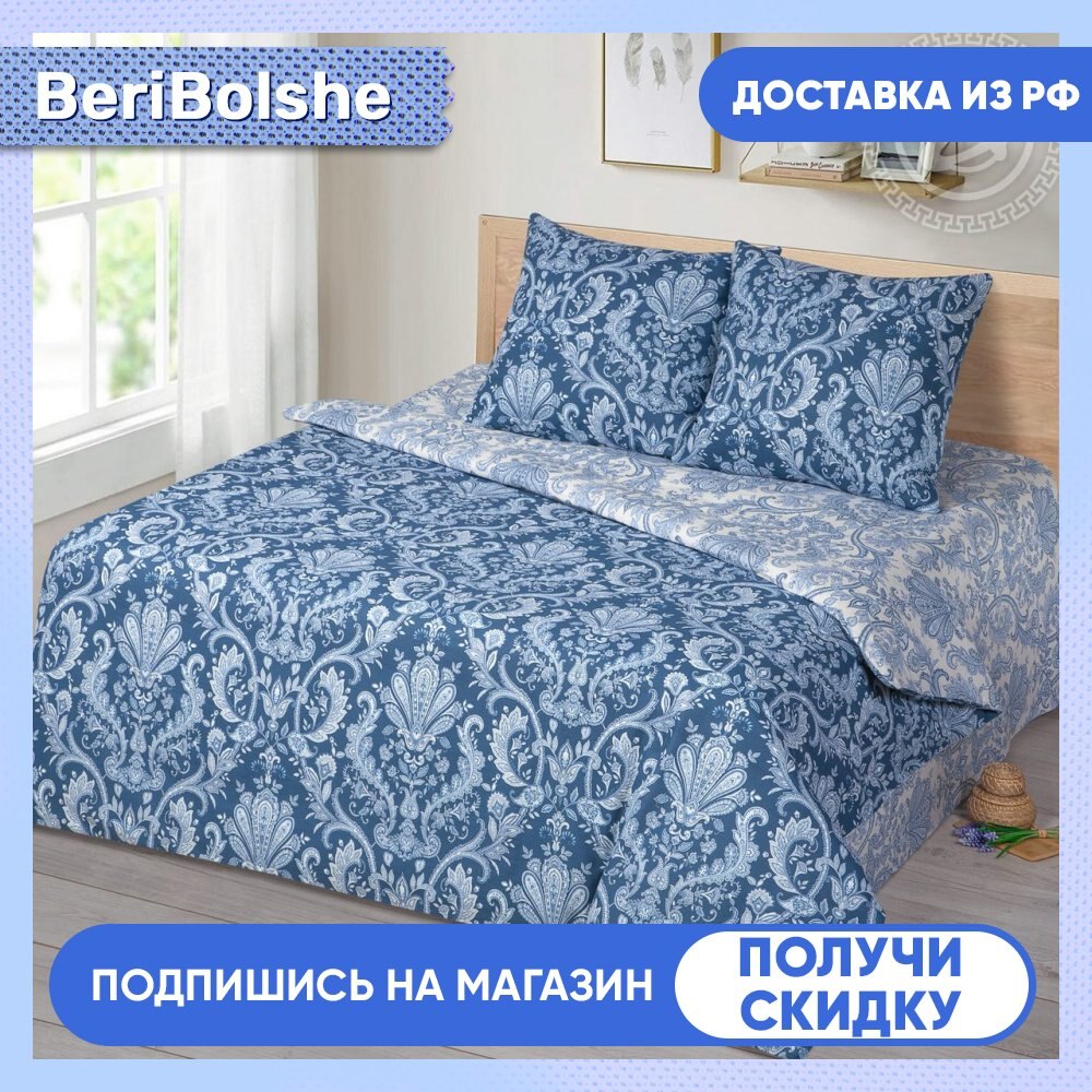 

Постельное белье Пейсли 520, бязь, 100% хлопок, Иваново, Домашний текстиль, 1,5 спальное, 2 спальное, евро