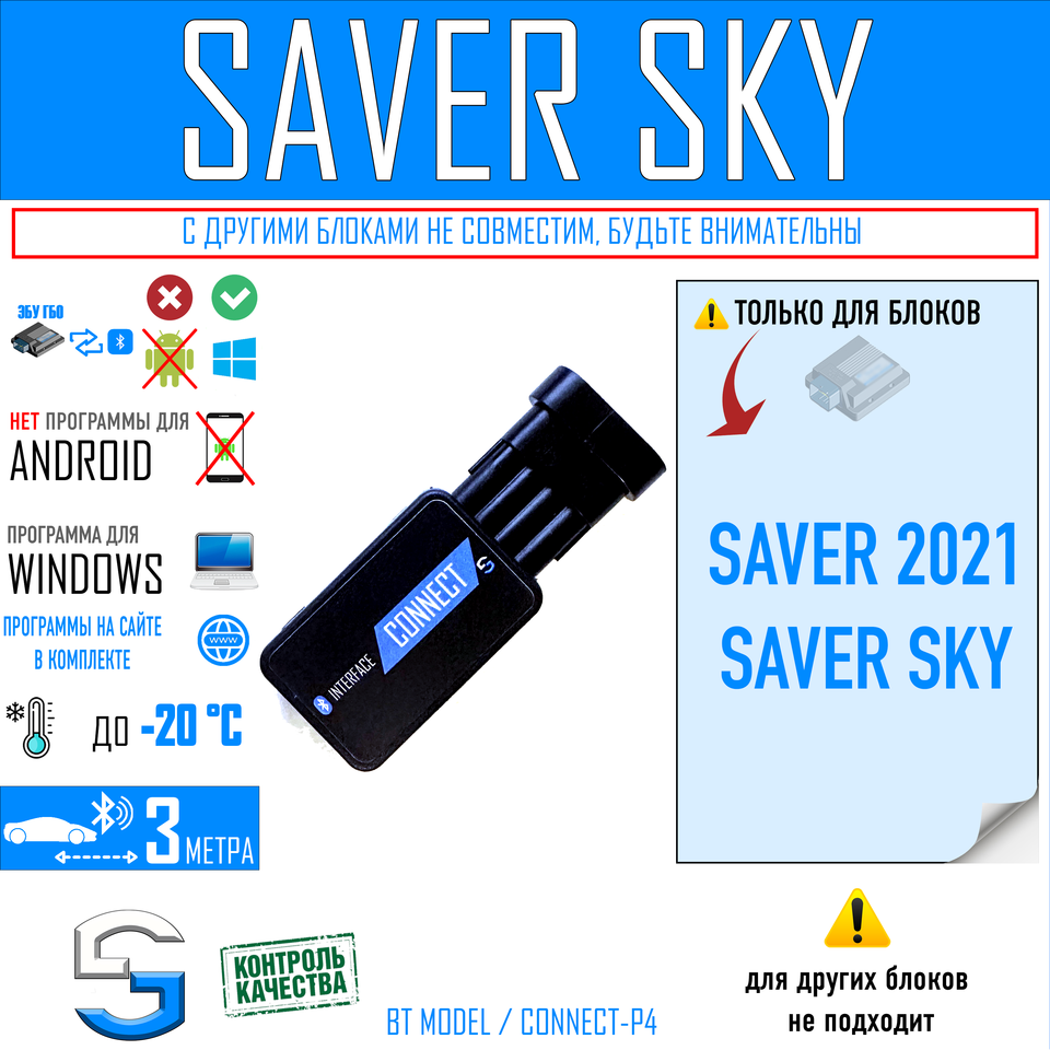 

Bluetooth адаптер для настройки ГБО 4 OMVL SAVER SKY /SAVER 2021 / CONNECT-P4