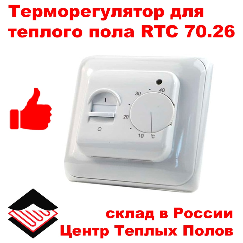 

Терморегулятор теплого пола RTC 70.26 для напольного отопления, электромеханический термостат. Выносной термодатчик.