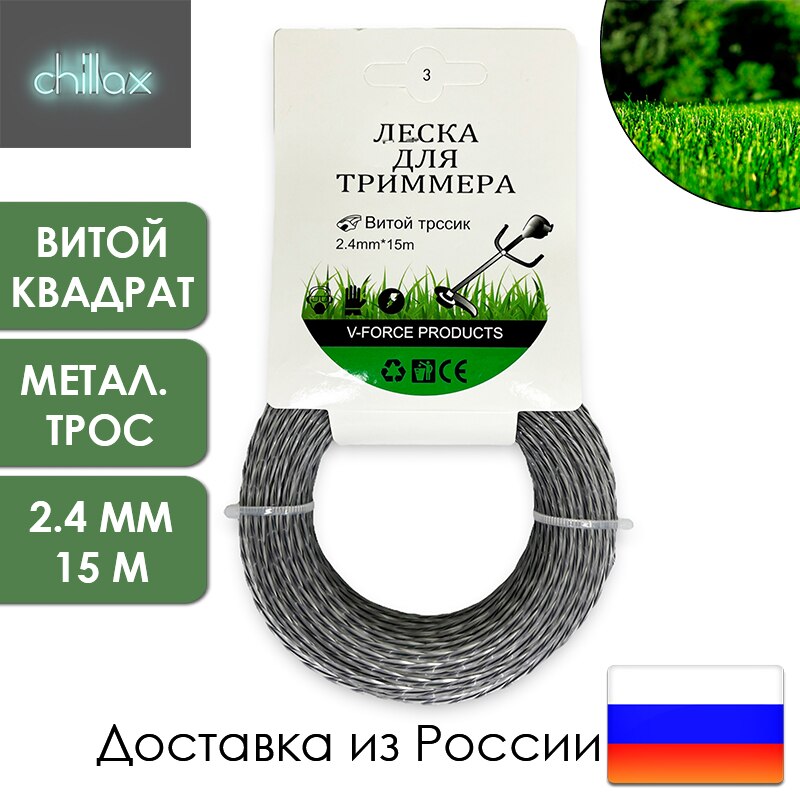 

Леска для триммера витой квадрат с сердечником, стальной трос, круг с сердечником, звезда, 2,0/2,4/3,0 мм 15 метров