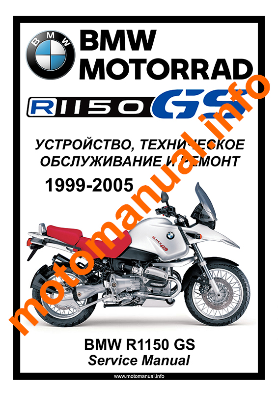 

Мануал книга BMW R1150GS обслуживание и ремонт
