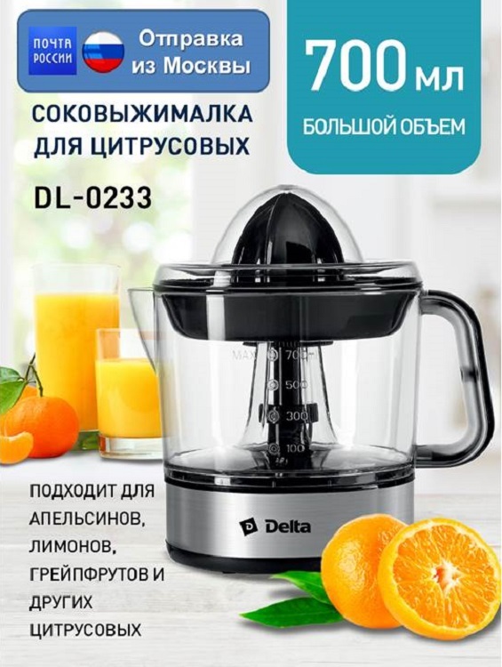 

Соковыжималка электрическая DELTA DL-0233 40 Вт, 700 мл , черная