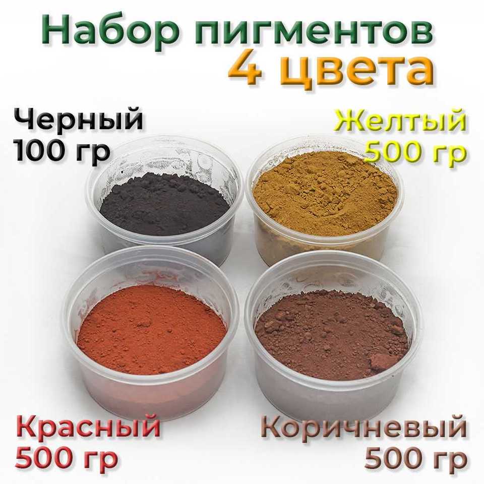 

Набор пигментов 1,6 кг для гипса, пигмент в бетон, краска для тротуарной плитки, Железооксидный пигмент для тротуарной плитки