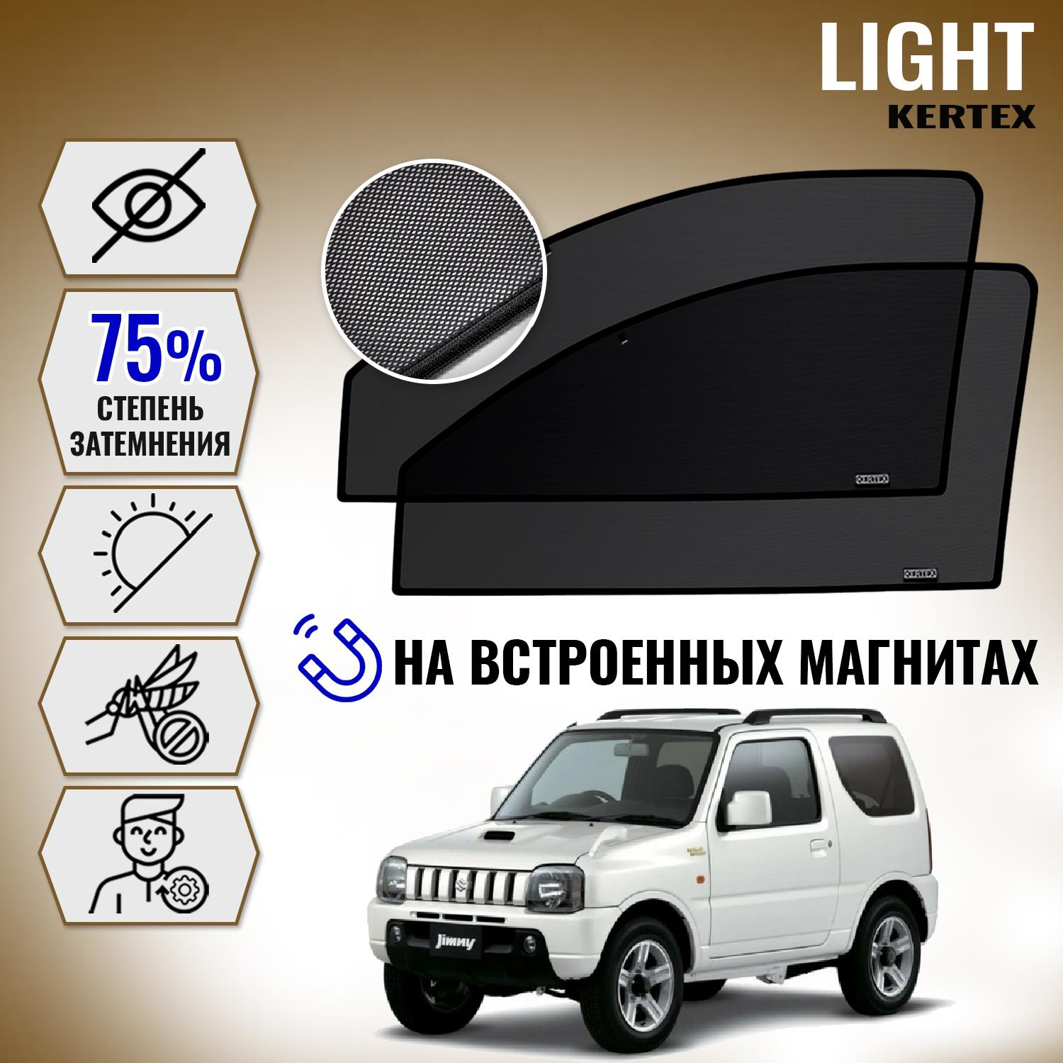 

KERTEX LITE на Сузуки SUZUKI Jimny (1998-2018) передние