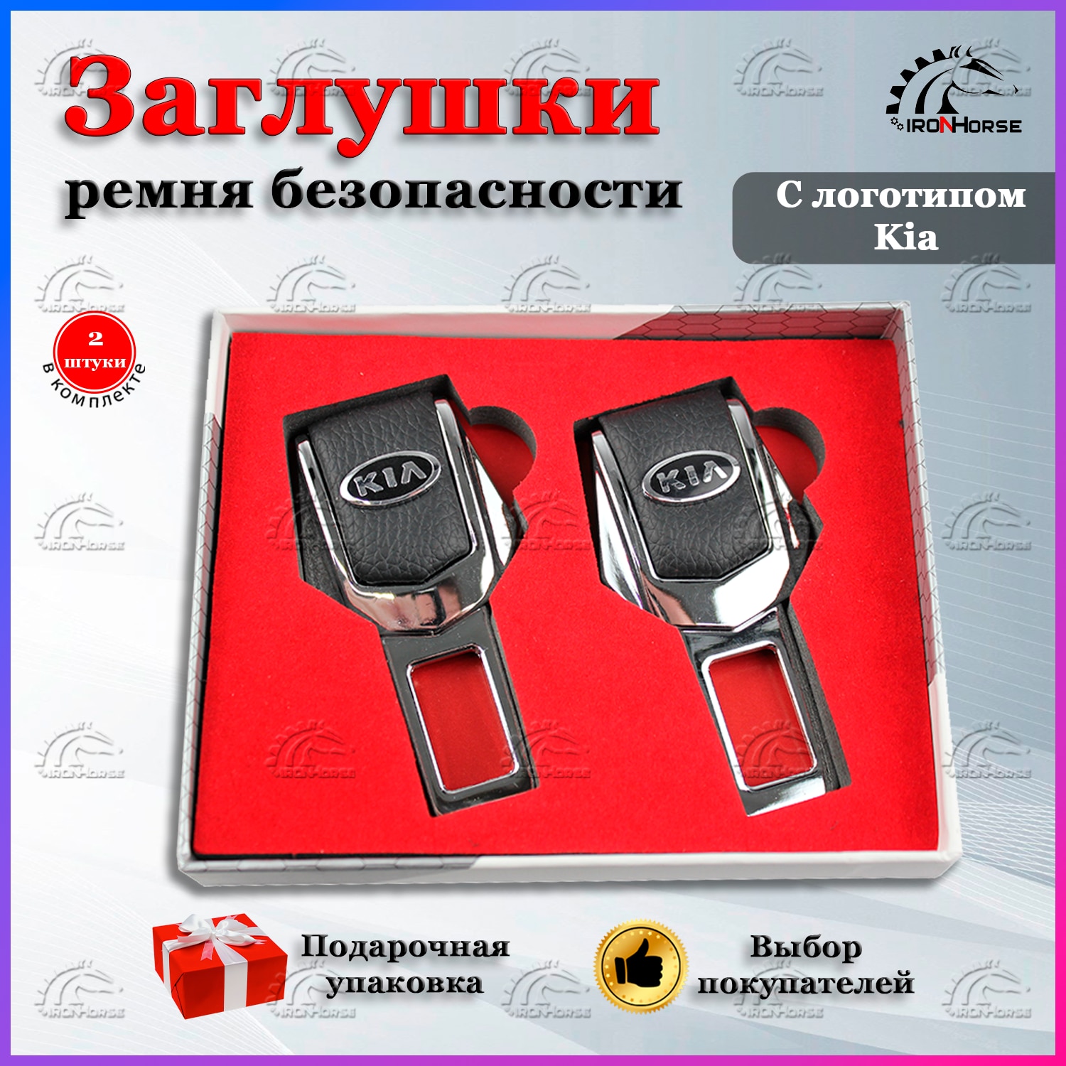 

Универсальный автомобильный зажим ремня безопасности с логотипом Киа (Kia)