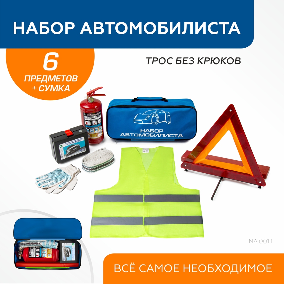 

Набор автомобилиста AutoFlex «Базовый» (вкл. трос без крюка, жилет), NA.001.1