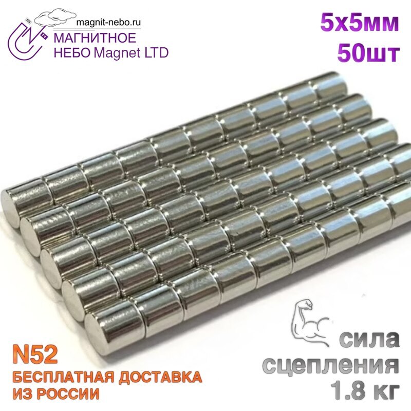 

Неодимовый магнит диск Magnet LTD, 5х5 мм - 50шт.